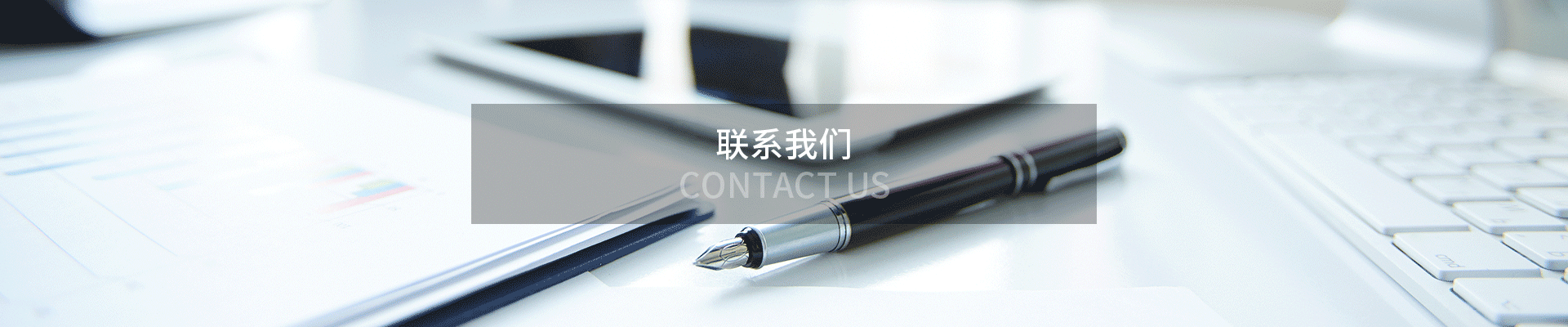 聯(lián)系方式